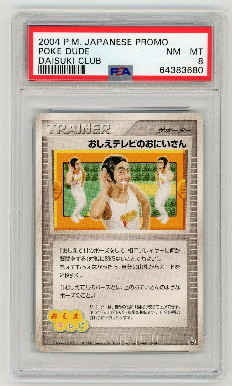 Pokemon Card Poke Dude Japanese 2004 Daisuki Club Promo PSA