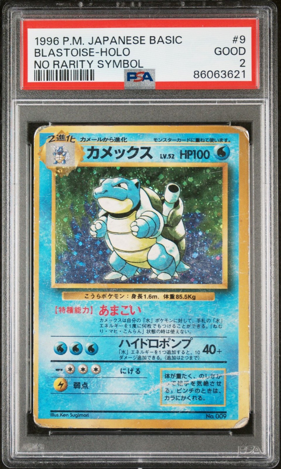 Blastoise PSA 2