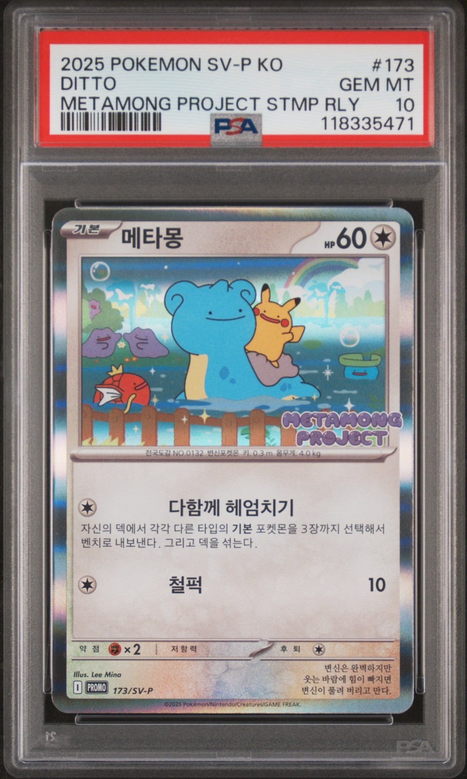 2025 POKEMON KOREAN SV-P PROMO #173 DITTO METAMONG PROJECT