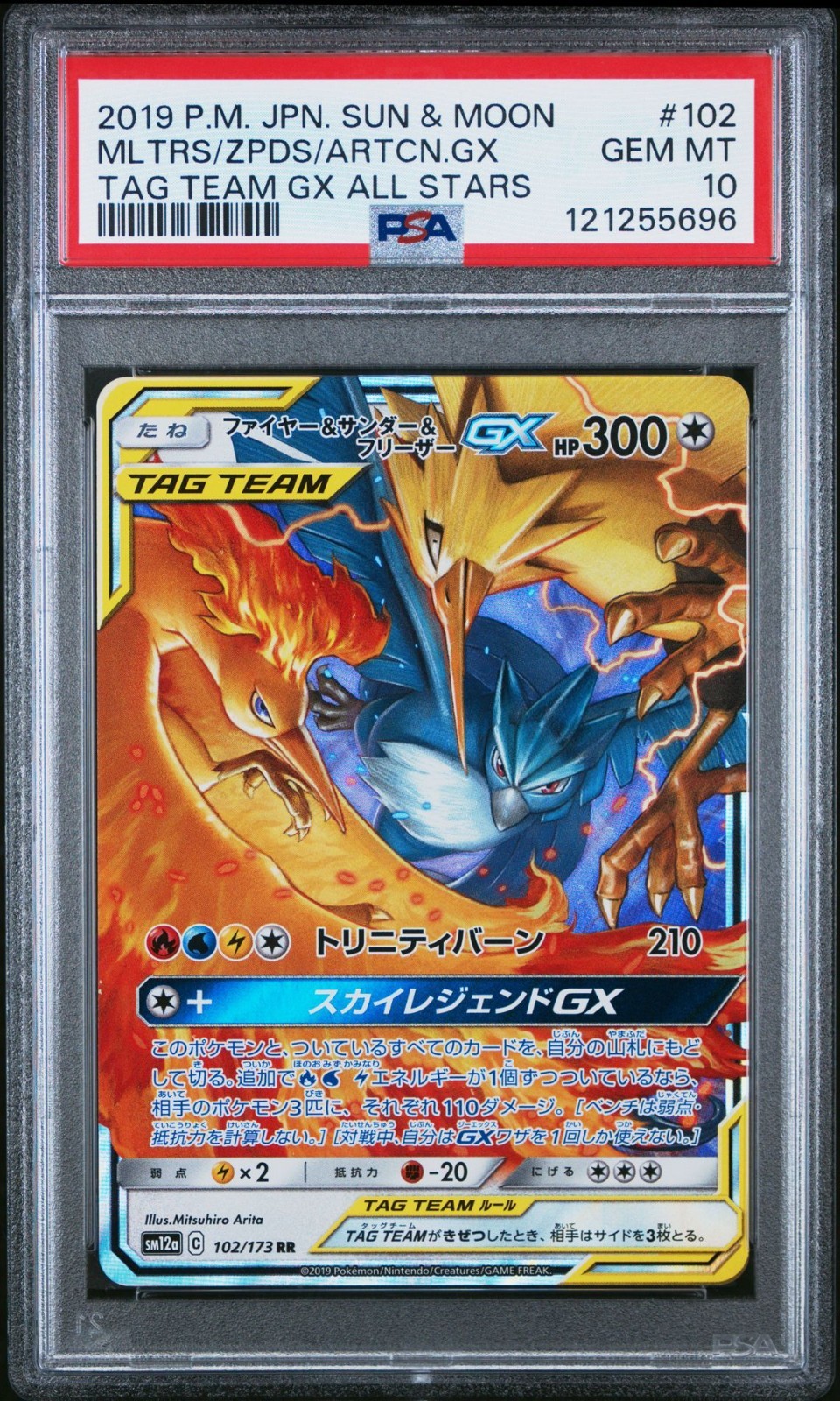 ポケモンカードゲーム　Moltres Zapdos Articuno NM] Moltres Zapdos Articuno GX Pokemon Card Japanese 059/054