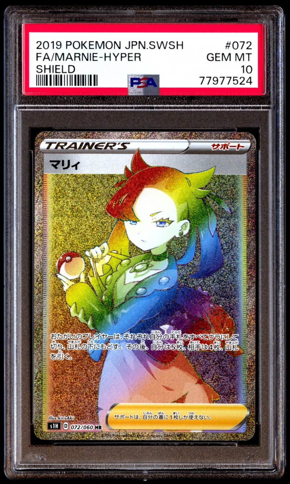 2019 Pokémon マリィ #068 PSA 10 - メルカリNFT