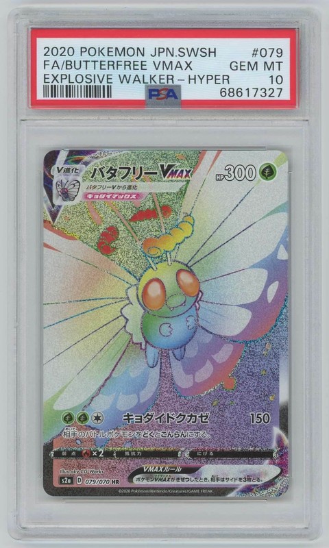 Pokemon Japanese S2a Explosive Walker Butterfree VMAX Full Art Hyper