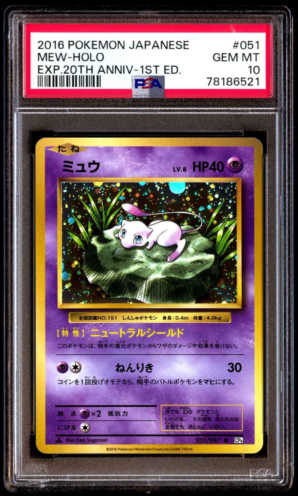 PSA 10 Gem Mint Mew 051/087 CP6 20th Anniversary Holo 1st ED PSA 10 Gem Mint Mew 051/087 CP6 20th Anniversary Holo 1st ED