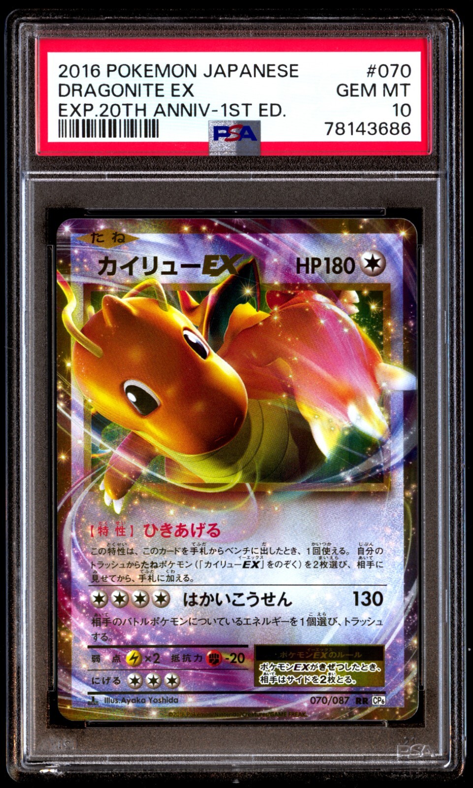 psa10 カイリューEX SR CP6 特価品 カイリューEX SR CP6 1ed psa10