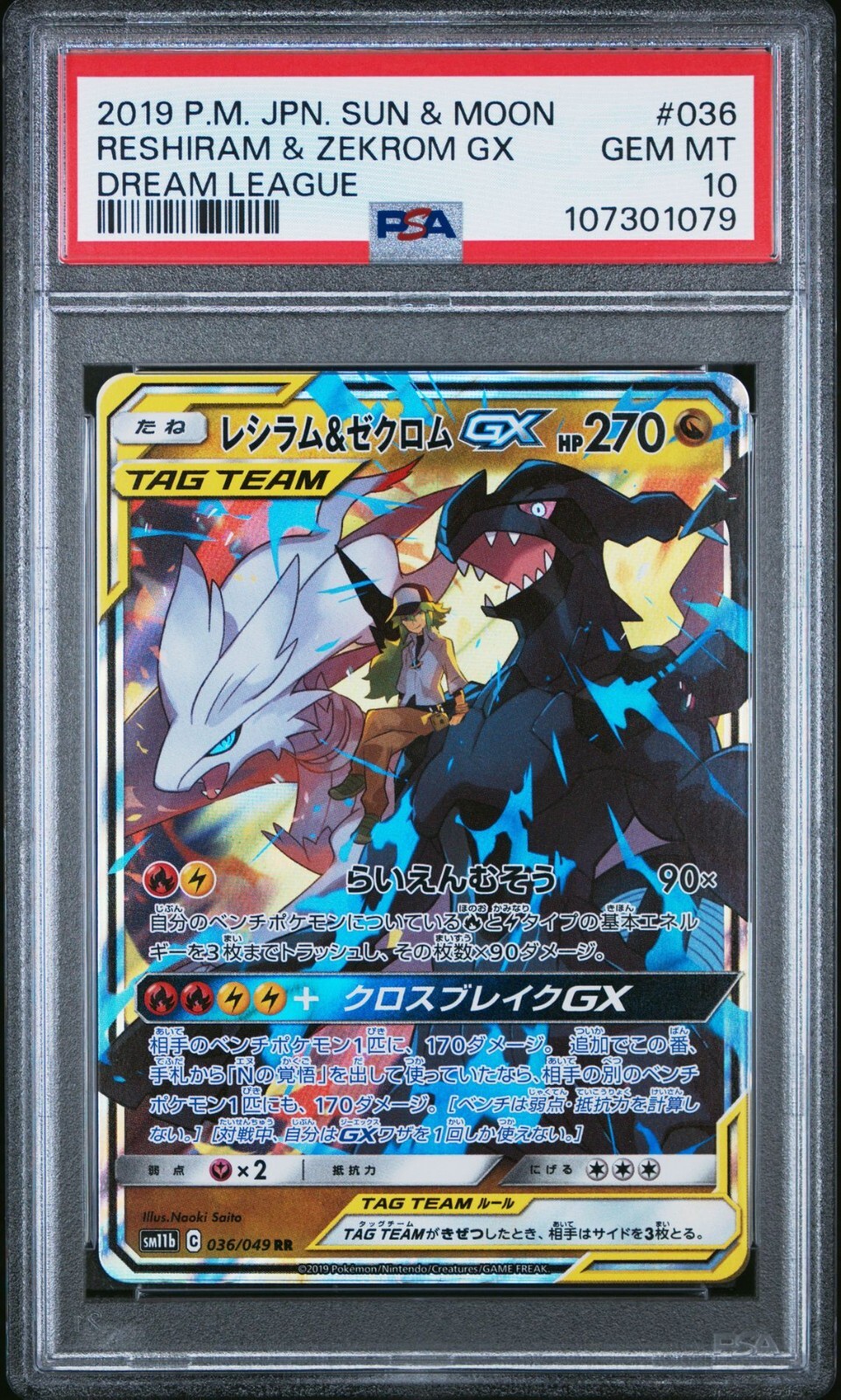 Reshiram & Zekrom GX 036/049 RR Dream League Pokemon Card Reshiram & Zekrom GX 036/049 RR Dream League Pokemon Card