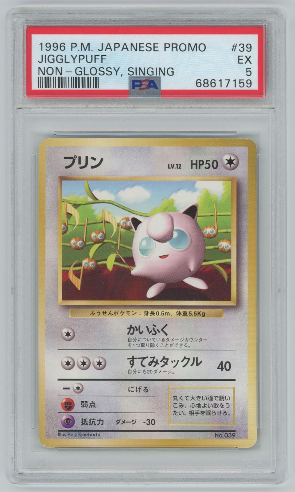 超チューリー甘ちゃんＯＰ ブルーGY Jigglypuff #39 - 1997 Topsun Blue Back - Pokemon Card