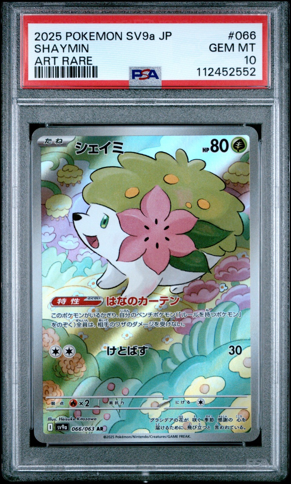 世界1枚 PSA10 SHAYMIN POKEMON BATTRIO PR 2022 Pokemon Shaymin VStar SWSH 014/172 PSA 10 Brilliant