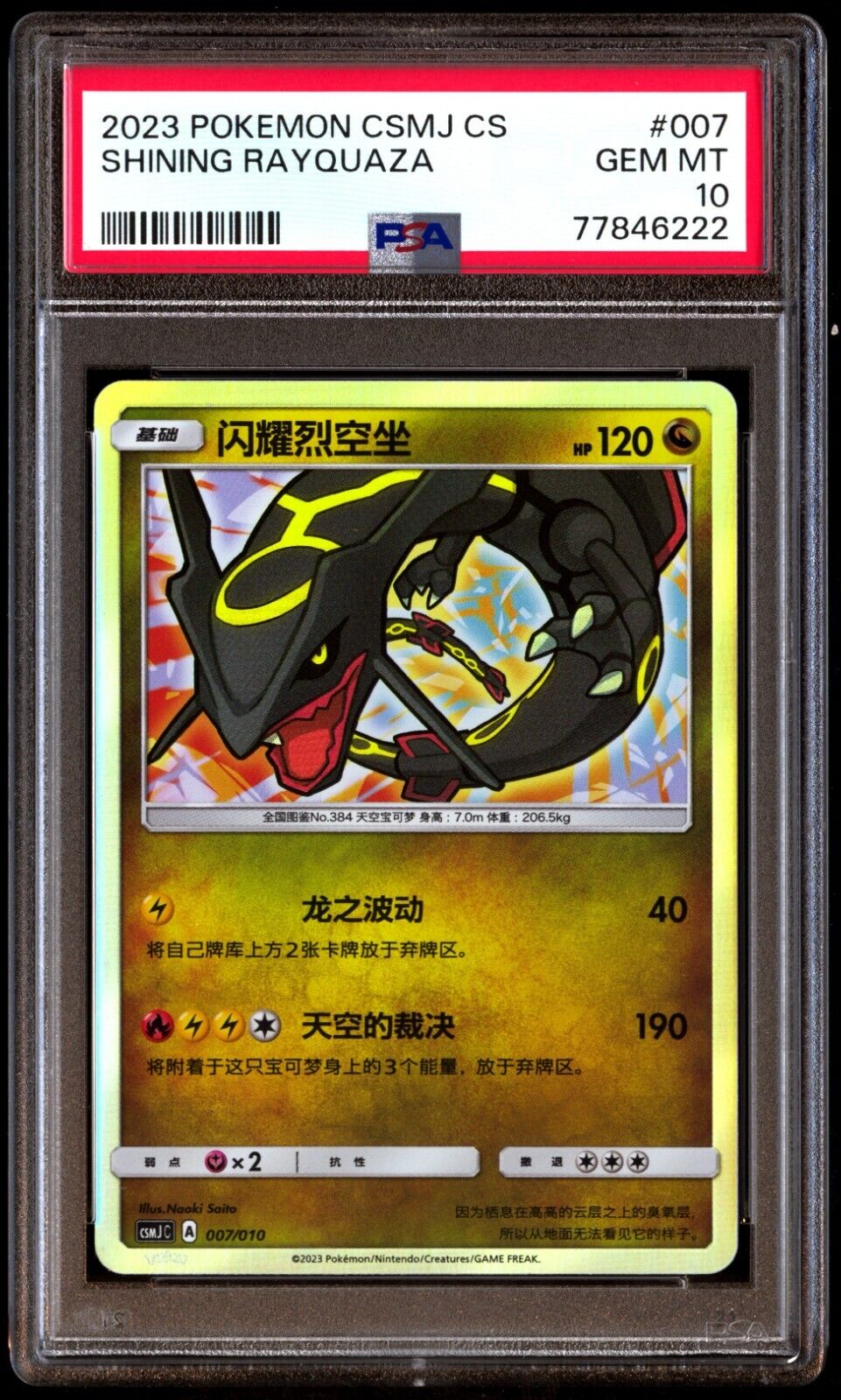 PSA 10 Gem Mint Shining Rayquaza 007/010 CSMJ 2023 Chinese PSA 10 Gem Mint Shining Rayquaza 007/010 CSMJ 2023 Chinese