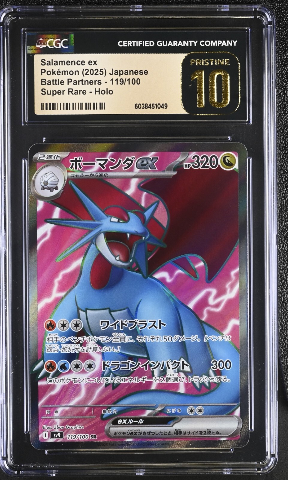 2025 ポケモンカード サ Salamence EX 5枚セット Salamence ex SAR 129/100 SV9 Battle Partners - Pokemon Card