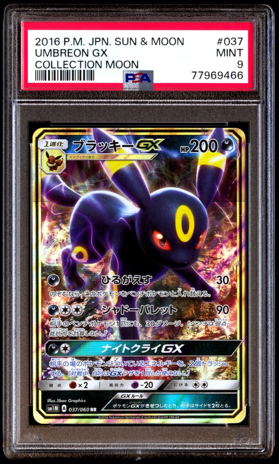 Umbreon GX ポケモンカード Pokémon TCG Umbreon GX Sun & Moon 80/149 Holo Ultra Rare DMG