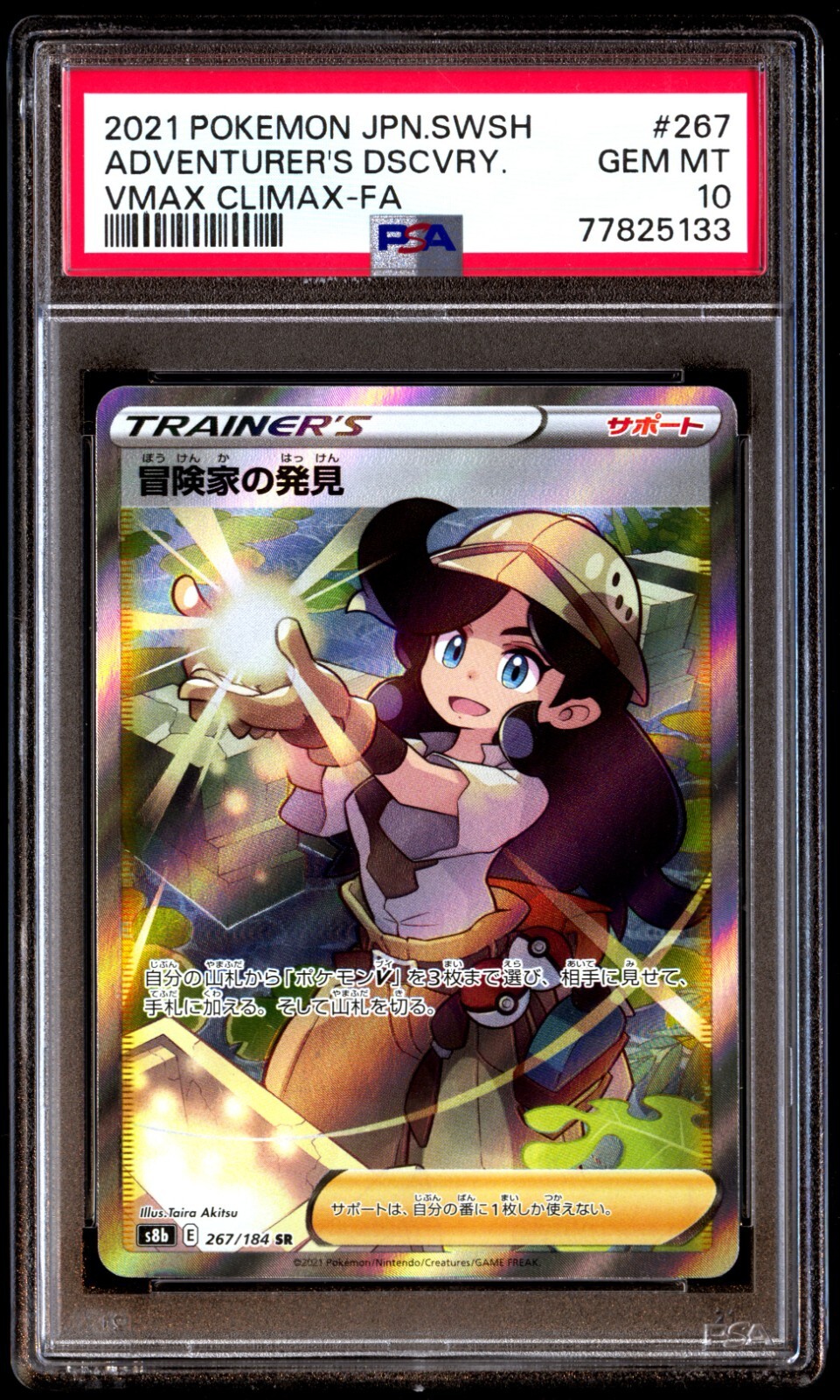 コン・ユ　Discovery PSA 10 Gem Mint Adventurer's Discovery 267/184 Vmax Climax