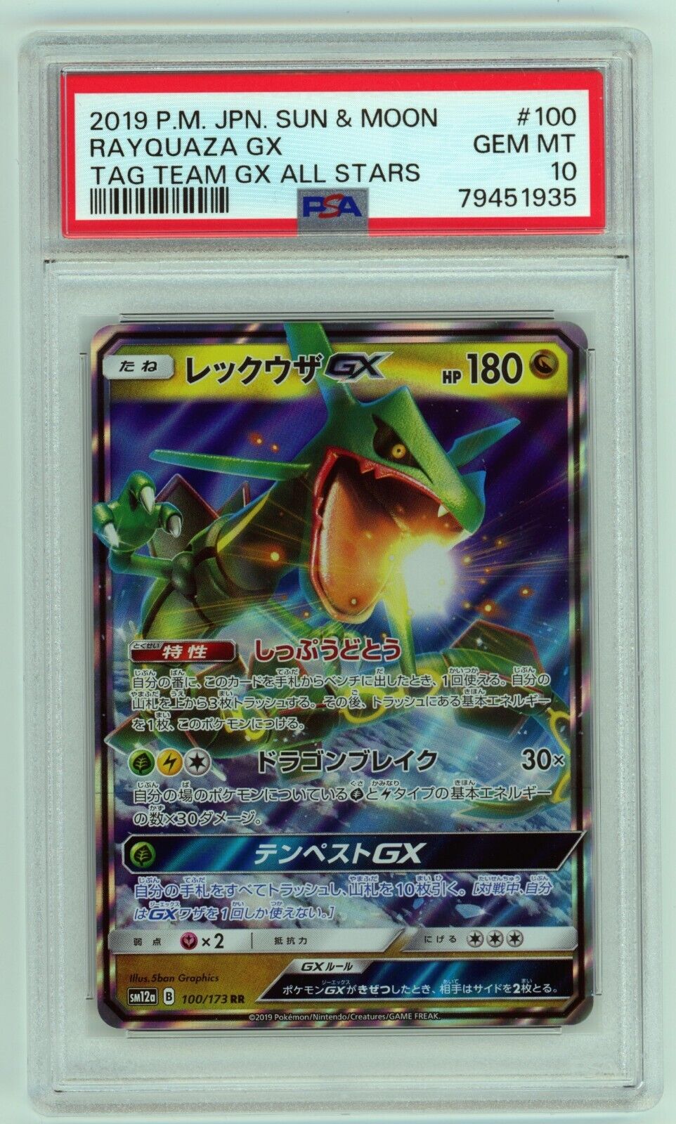 Pokemon Japanese SM12a Tag All Stars - Rayquaza GX RR 100 Pokemon Japanese SM12a Tag All Stars - Rayquaza GX RR 100