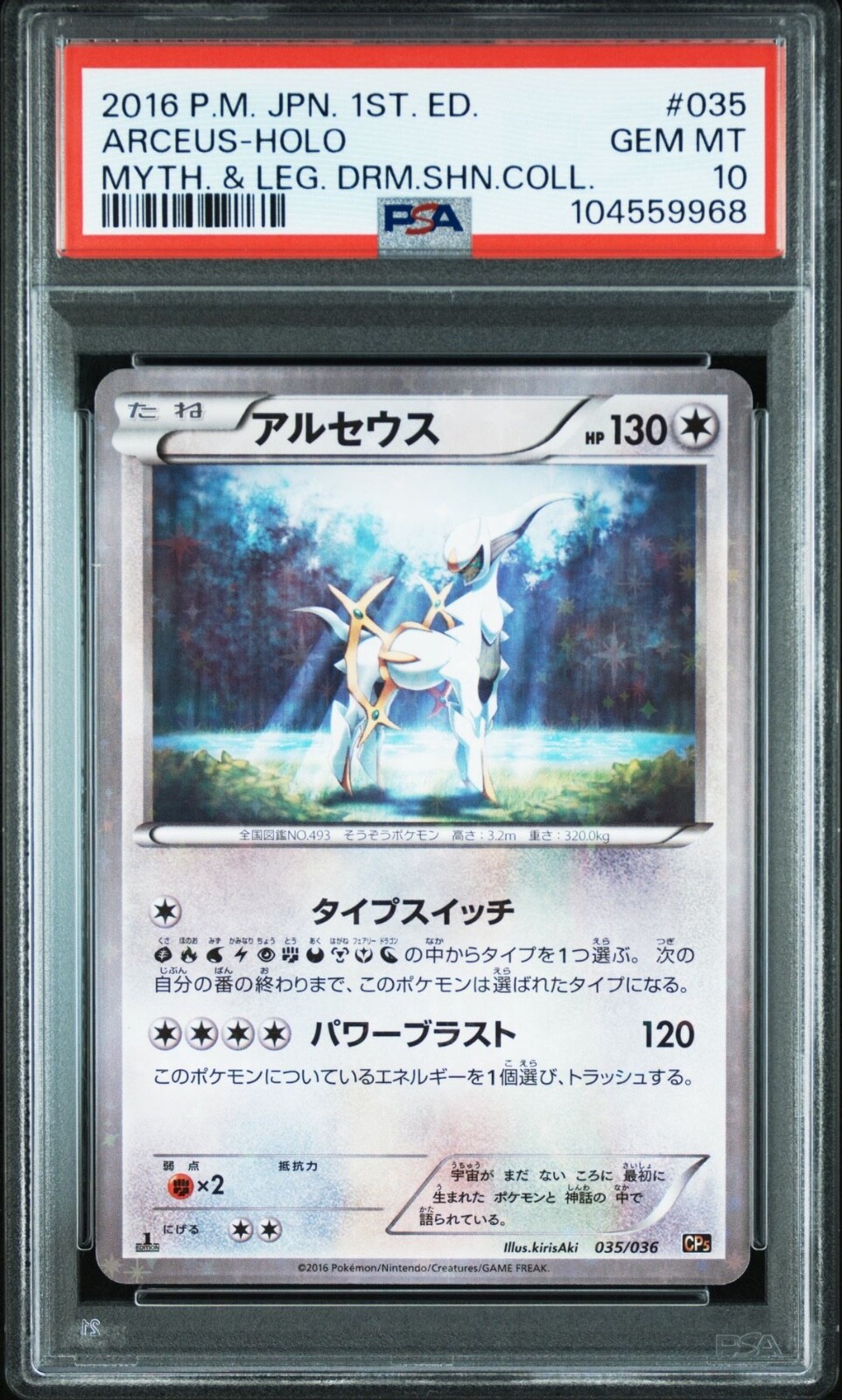 ★PSA10★【アルセウス/CP5/FA/初版】ARCEUS 036/036 Psa10 ARCEUS POKEMON MYTHICAL & LEGENDARY DREAM SHINE