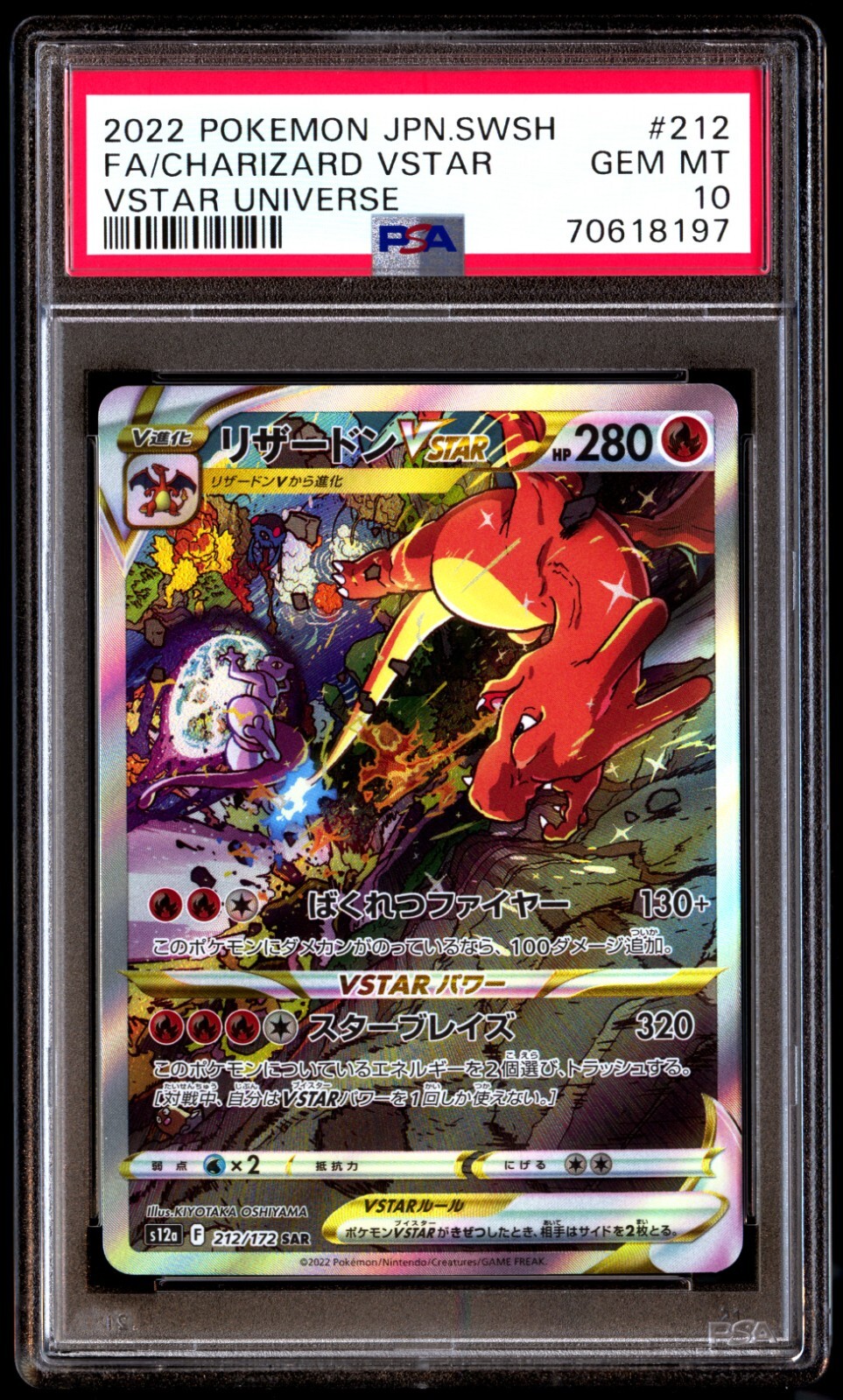 PSA10 リザードン VSTAR HR #118 ハイパーレア 状態難/PSA10鑑定済〕リザードンVSTAR【HR】{118/100}