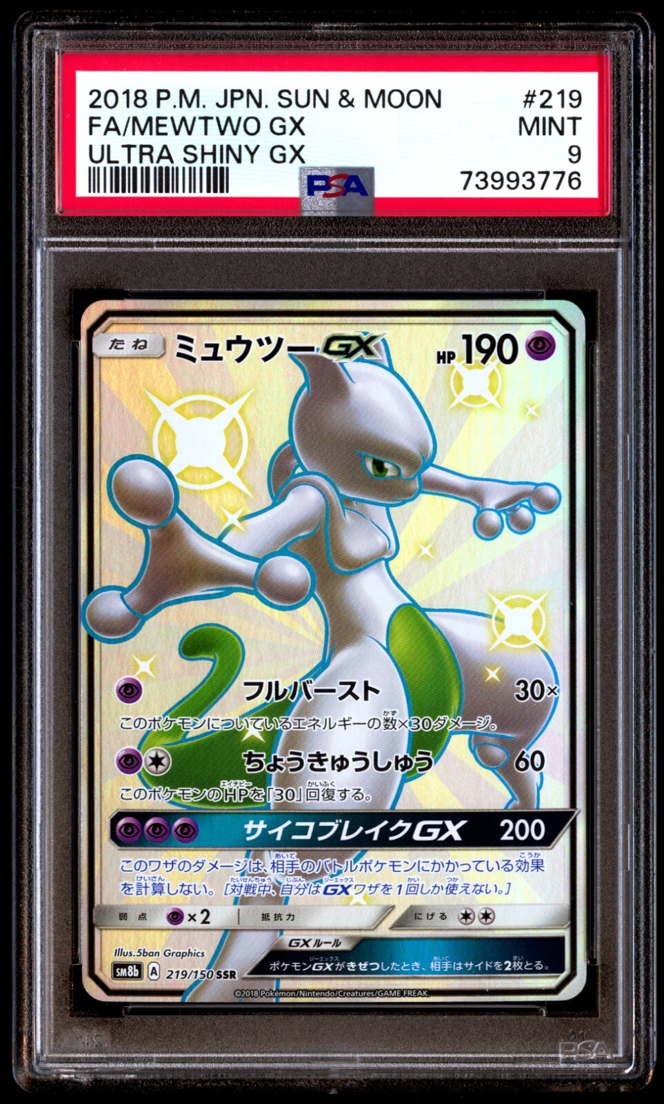 PSA10 ミュウツー 旧裏 CDプロモ 光沢 150 1999 PSA10 ミュウツー 旧裏