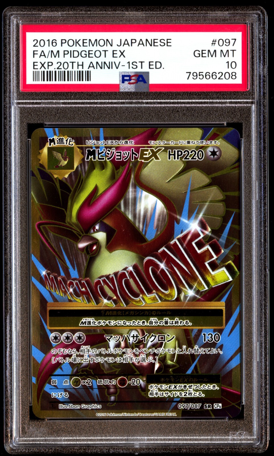 MピジョットEX SR CP6 20th Anniversary 097/087 PSA10 M