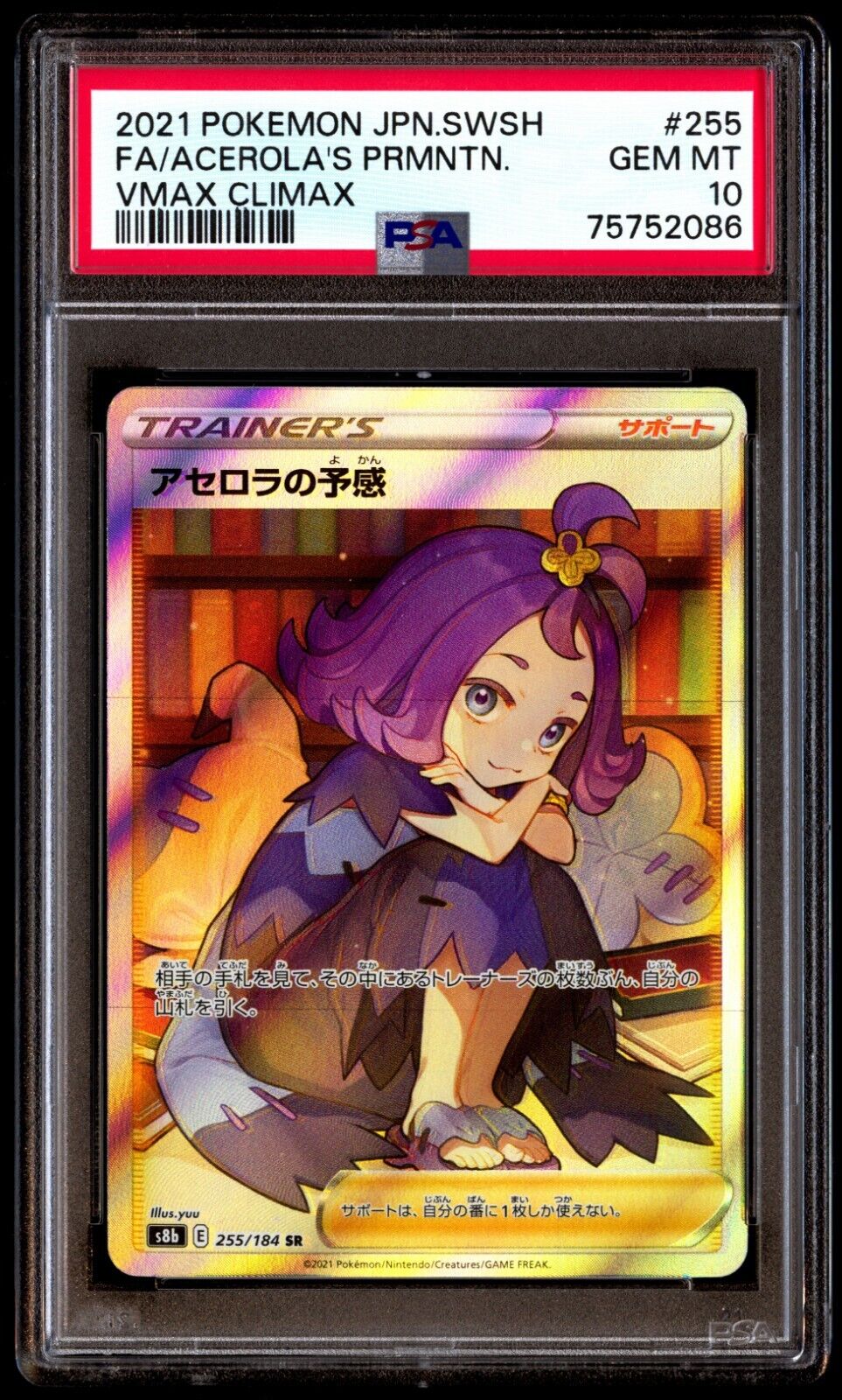 PSA10】アセロラの予感 SR/Acerola's Premonition【ハニ 着用 PSA10】アセロラの予感 SR/Acerola's Premonition【ハニ 着用