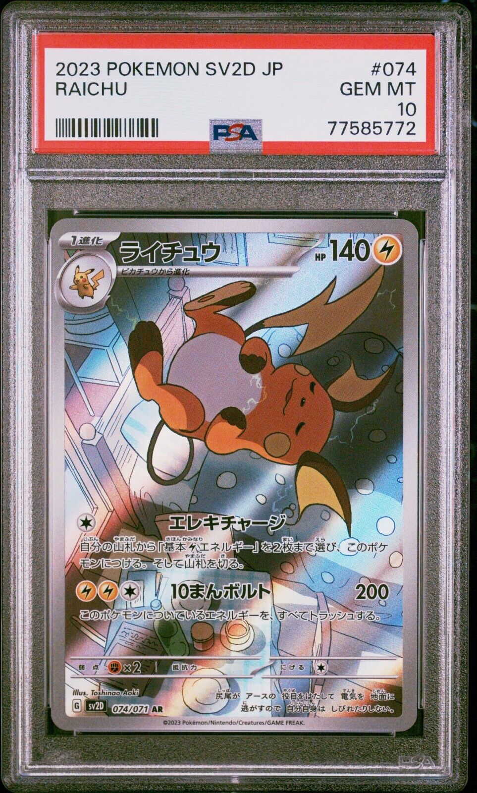 PSA Gem Mint 10 Raichu AR 074/071 Clay Burst 2023 Japanese PSA Gem Mint 10 Raichu AR 074/071 Clay Burst 2023 Japanese