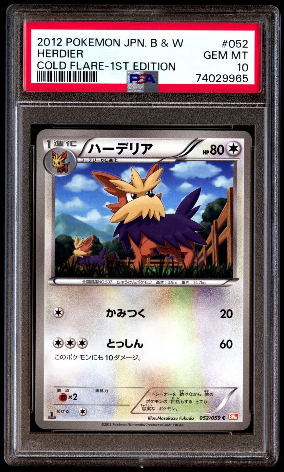 【寿　仁】 PSA 10 Gem Mint Herdier 052/059 Cold Flare 1st ED 2012