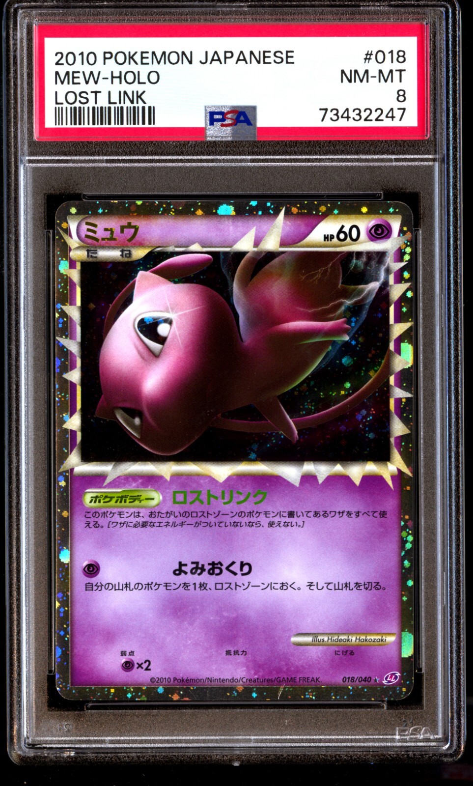 【PSA10】＋【PSA8】　MEW JUNBO CARD 2pieces PSA 10 Mew 2021 25th Anniversary Collection 030/028 UR s8a