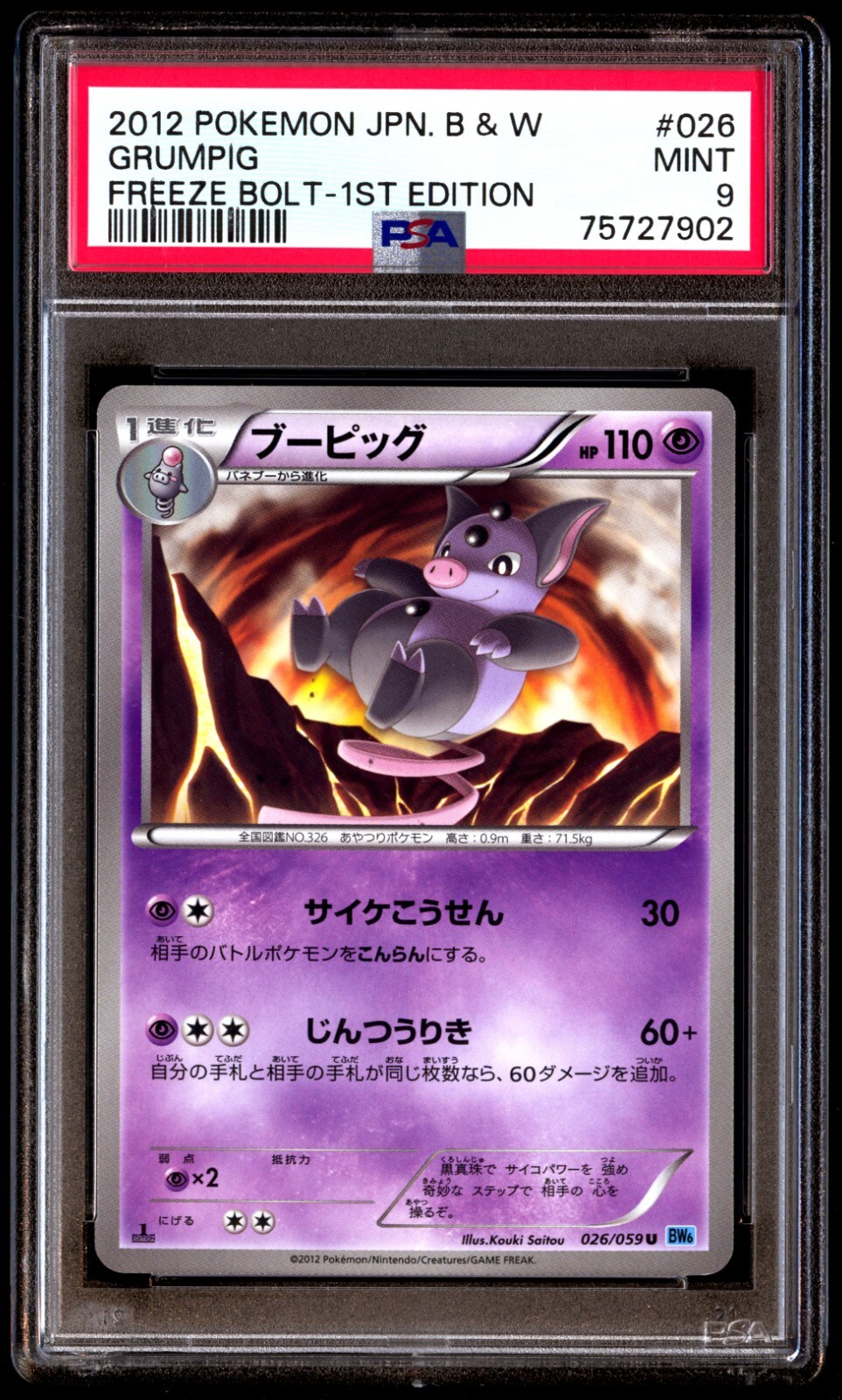 ボールガイ　tkg PSA 9 Mint Grumpig 026/059 Freeze Bolt 1st ED 2012 Japanese