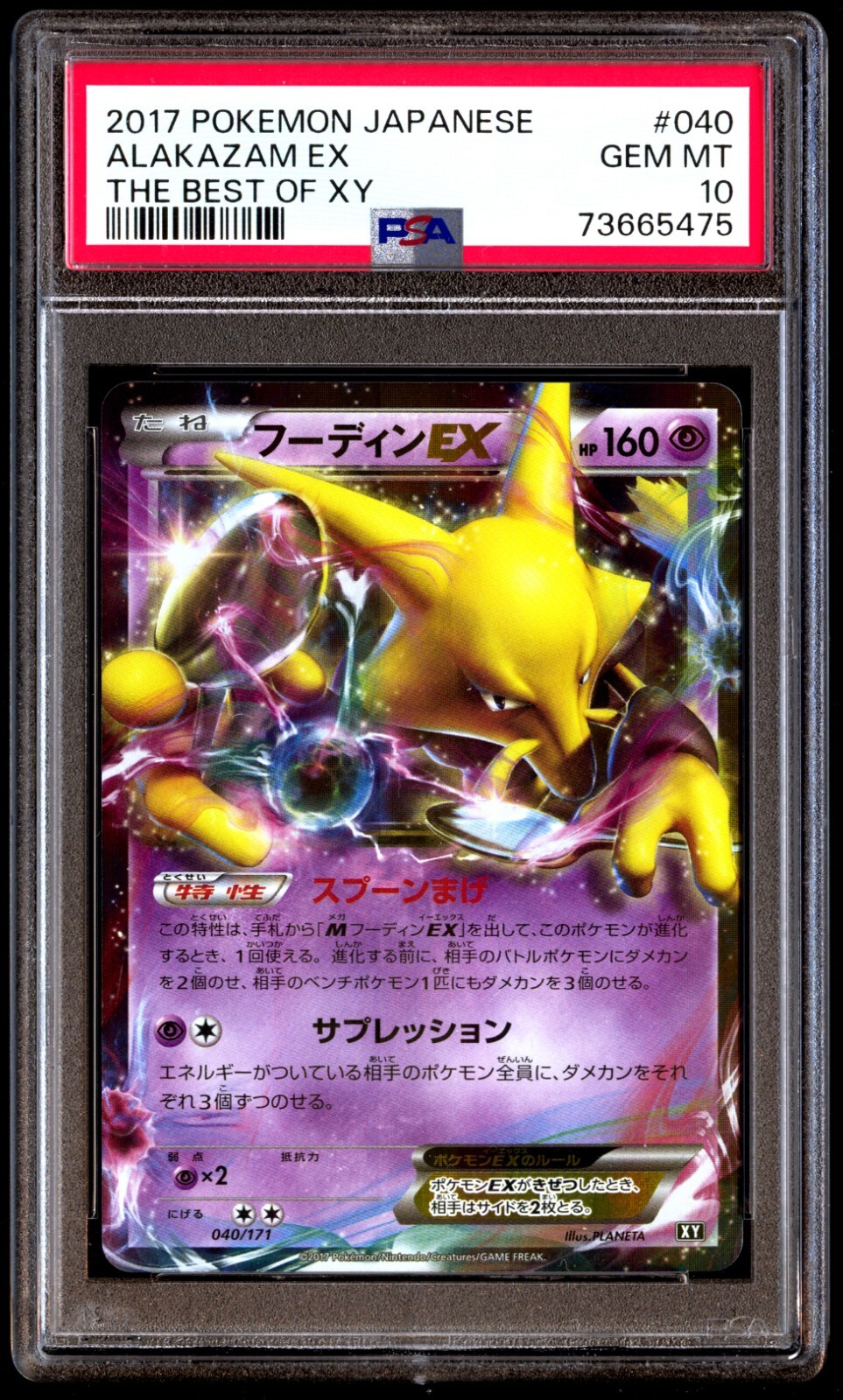エーフィEX [THE BEST OF XY] XY 045/171 傷有り ポケモンカード ポケカ