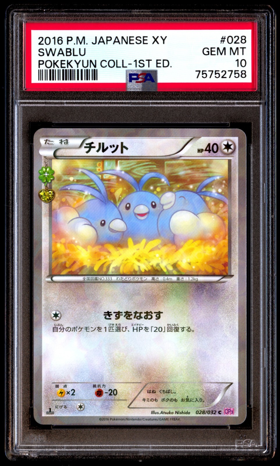 ★PSA10★【チルット/C/CP3/初版】SWABLU 028/032 ☆PSA10☆【チルット/C/CP3/初版】SWABLU 028/032 PSA 10 Swablu