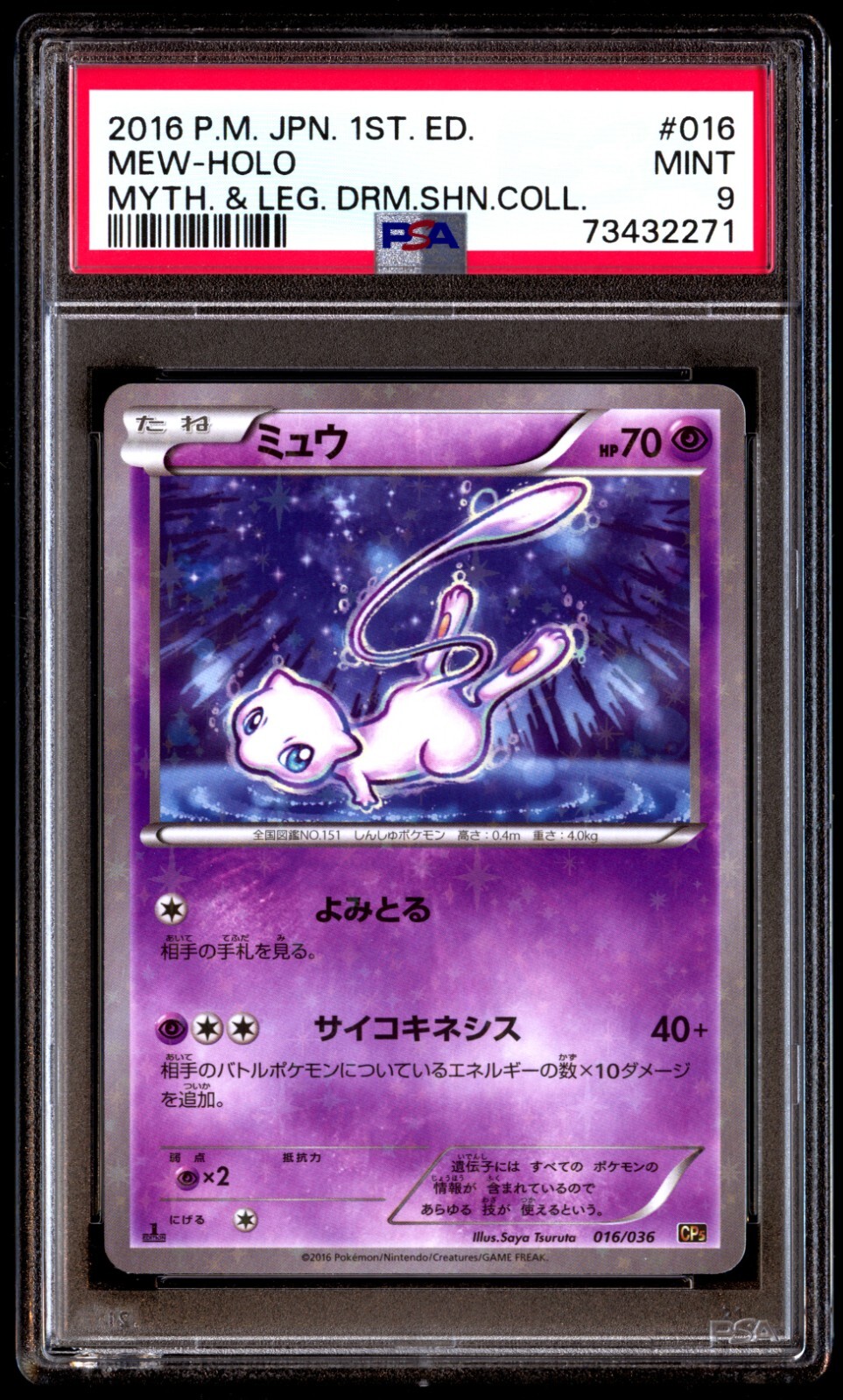 ひかるミュウ Shining Mew Grade 9 ars9 PSA 9 Shining Mew No.151 CoroCoro Comics Promo Japanese