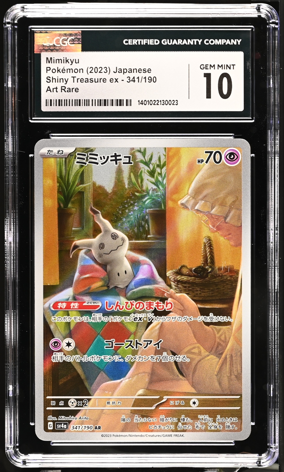cgc 10 pristine ミミッキュ AR 341/190 psa10 CGC 10 GEM MINT Japanese Pokemon 2023 Mimikyu 341/190 SV4a
