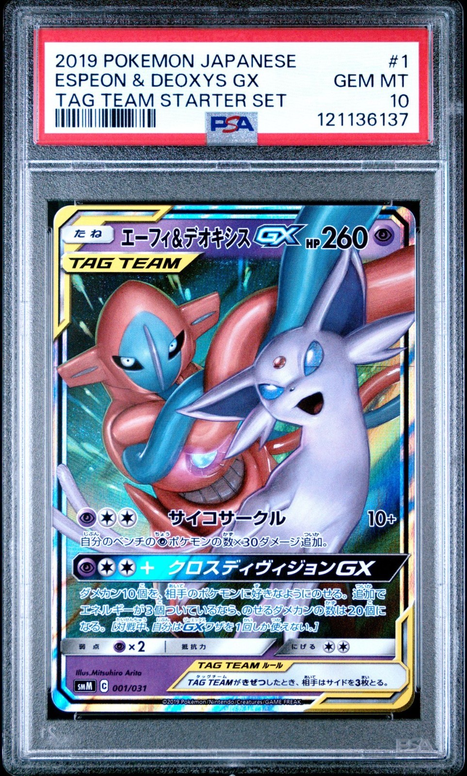 ★PSA10★【エーフィ&デオキシスGX/SMM】ESPEON 001/031 ☆PSA10☆【エーフィ&デオキシスGX/SMM】ESPEON 001/031 - メルカリ