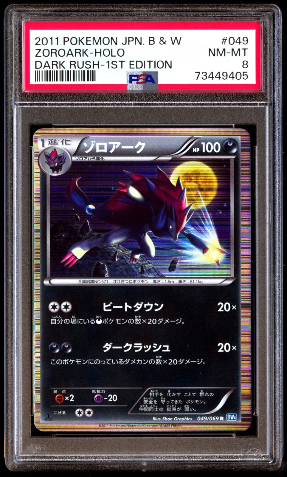 PSA 8 NM Mint Zoroark 049/069 Dark Rush Holo 1st ED 2011