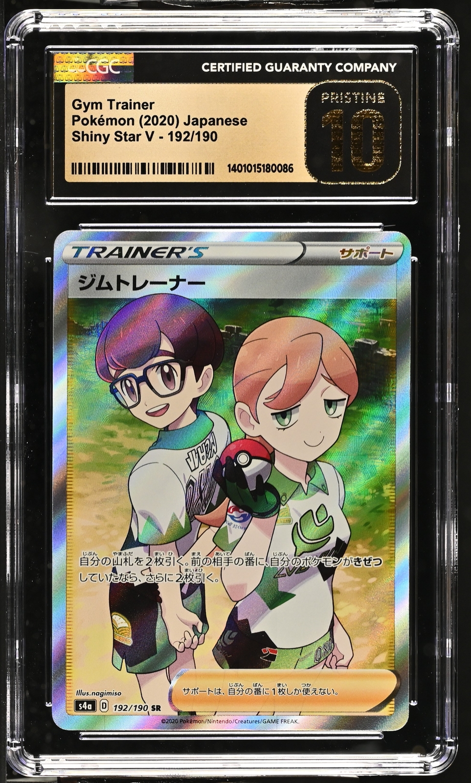 PSA10 GEM MINT ネズ 194/190 SR $_57.JPG