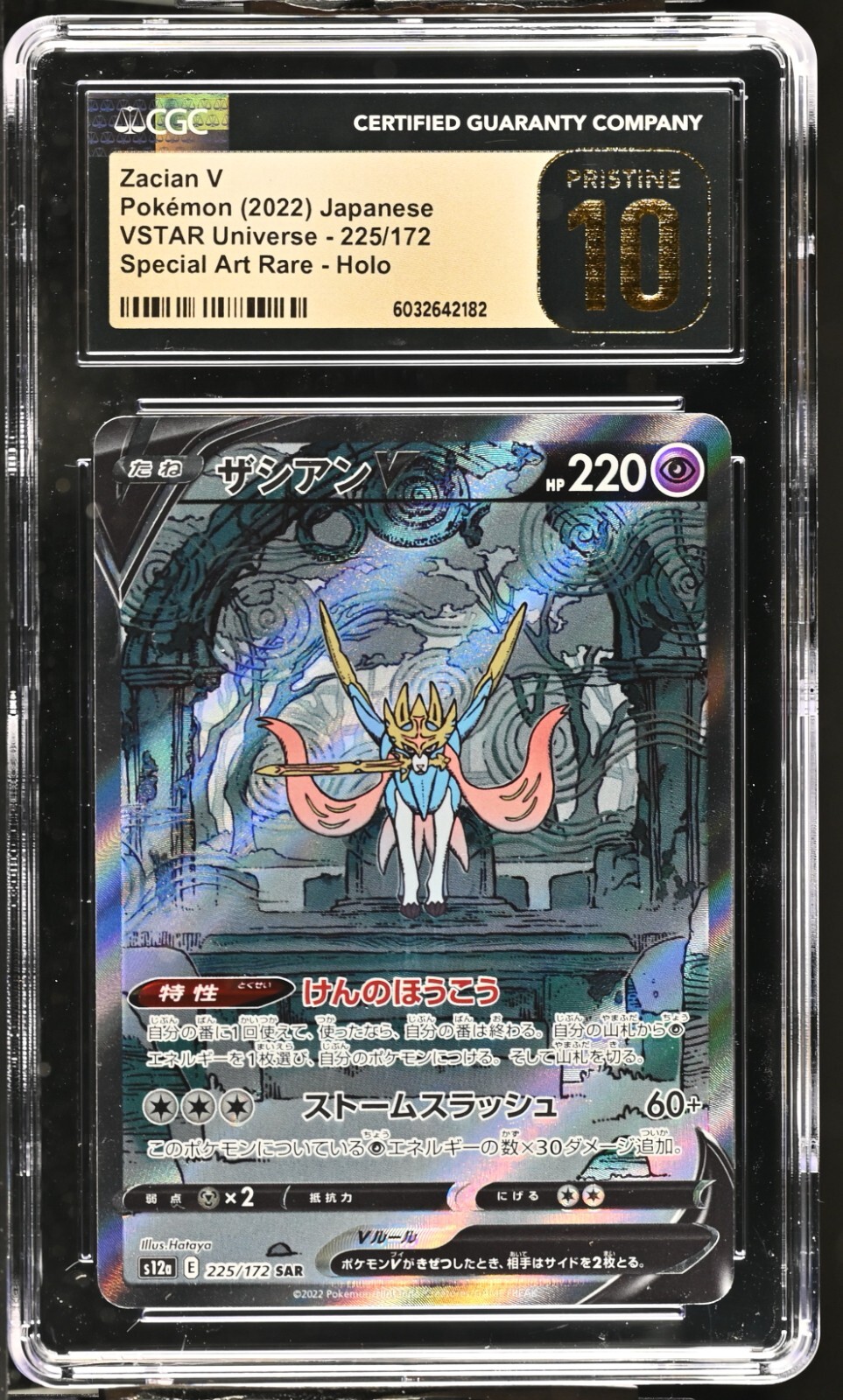 CGC 10 Pristine Zacian V 225/172 SAR VSTAR Universe s12a