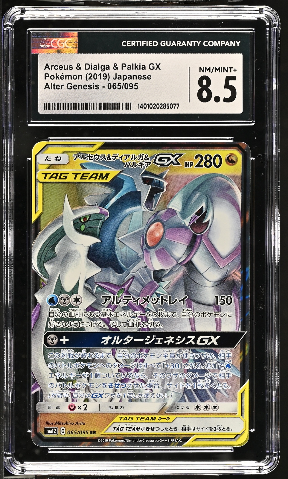 ★即日発送★Arceus & Dialga & Palkia GX SA Pokemon S-Chinese Sun&Moon Promo Card Arceus & Dialga