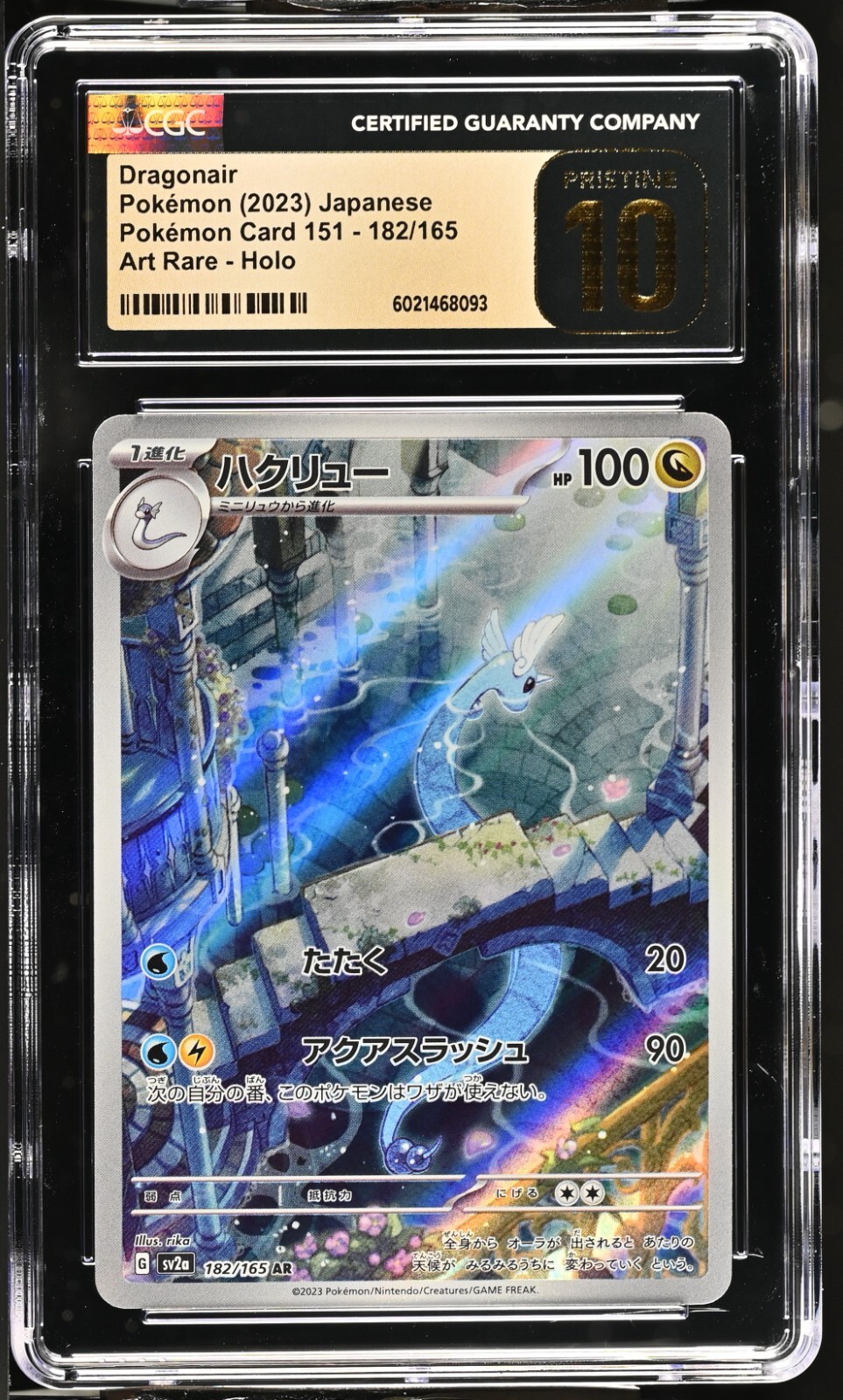 SP 宇宙を目指して エリオ(サイン入り) CGC10 PRISTINE Dragonair CGC 10 PRISTINE - Japanese Art Rare 182/165 - 2023
