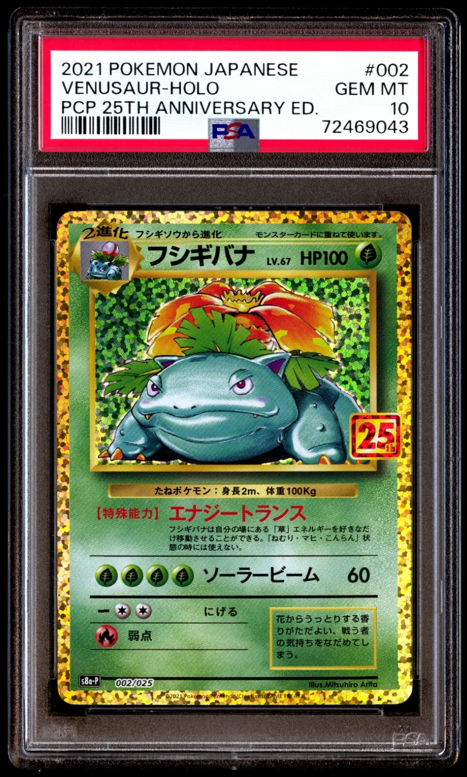 PSA 10 Gem Mint Venusaur 002/025 PCP 25th Anniversary ED PSA 10 Gem Mint Venusaur 002/025 PCP 25th Anniversary ED