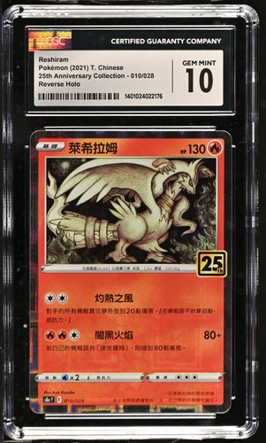ヒカルサチルチル Reshiram (Reverse) 010/028 S8a 25th Anniversary - Pokemon