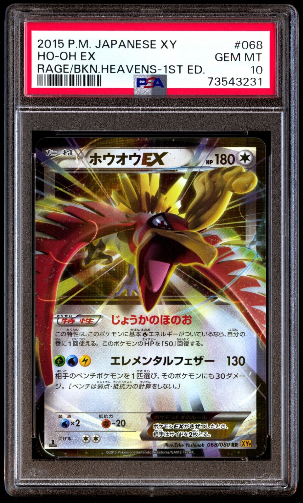 PSA 10 Gem Mint Ho-Oh EX 068/080 Rage of the Broken Heavens