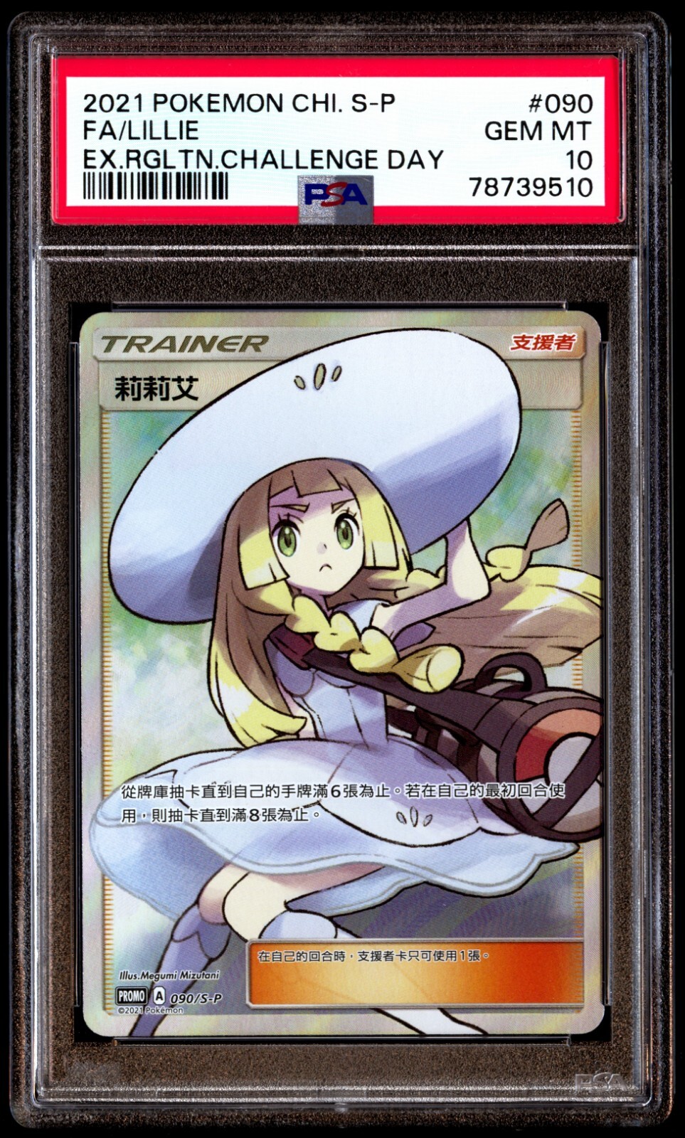 PSA 10 Gem Mint Lillie 090/S-P Extra Battle Challenge Day FA PSA 10 Gem Mint Lillie 090/S-P Extra Battle Challenge Day FA