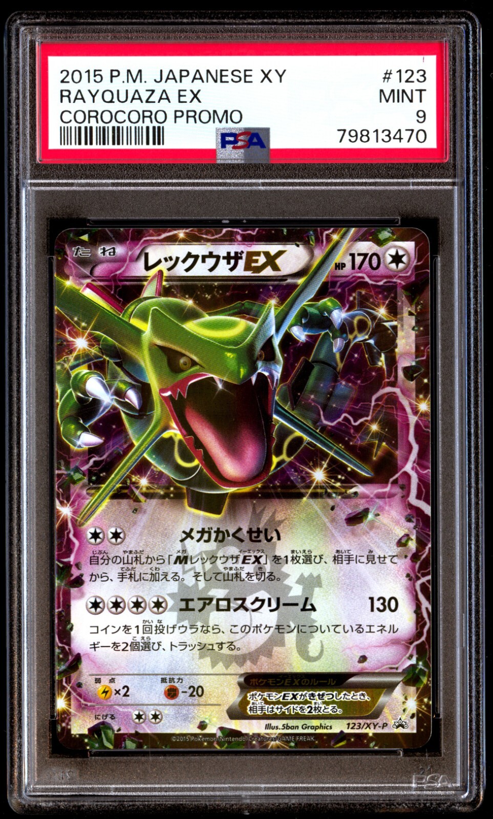 PSA9　レックウザEX　123／XY-P　PROMO　プロモ　2015 PSA9 レックウザEX 123／XY-P PROMO プロモ 2015 - メルカリ