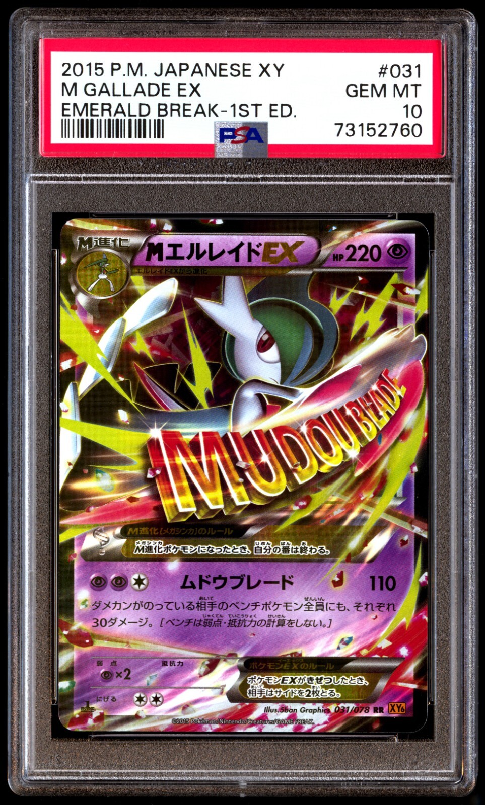 ミツル SR PSA9 2015 EMERALD BREAK ポケモンカード