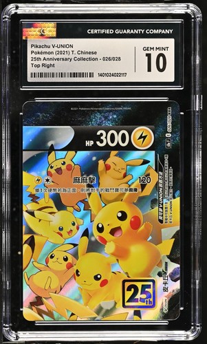 2021 ピカチュウ V 25周年記念カード Gem Mint 10 ☆PSA10☆【ピカチュウV/25th】PIKACHU V 005/015 - メルカリ