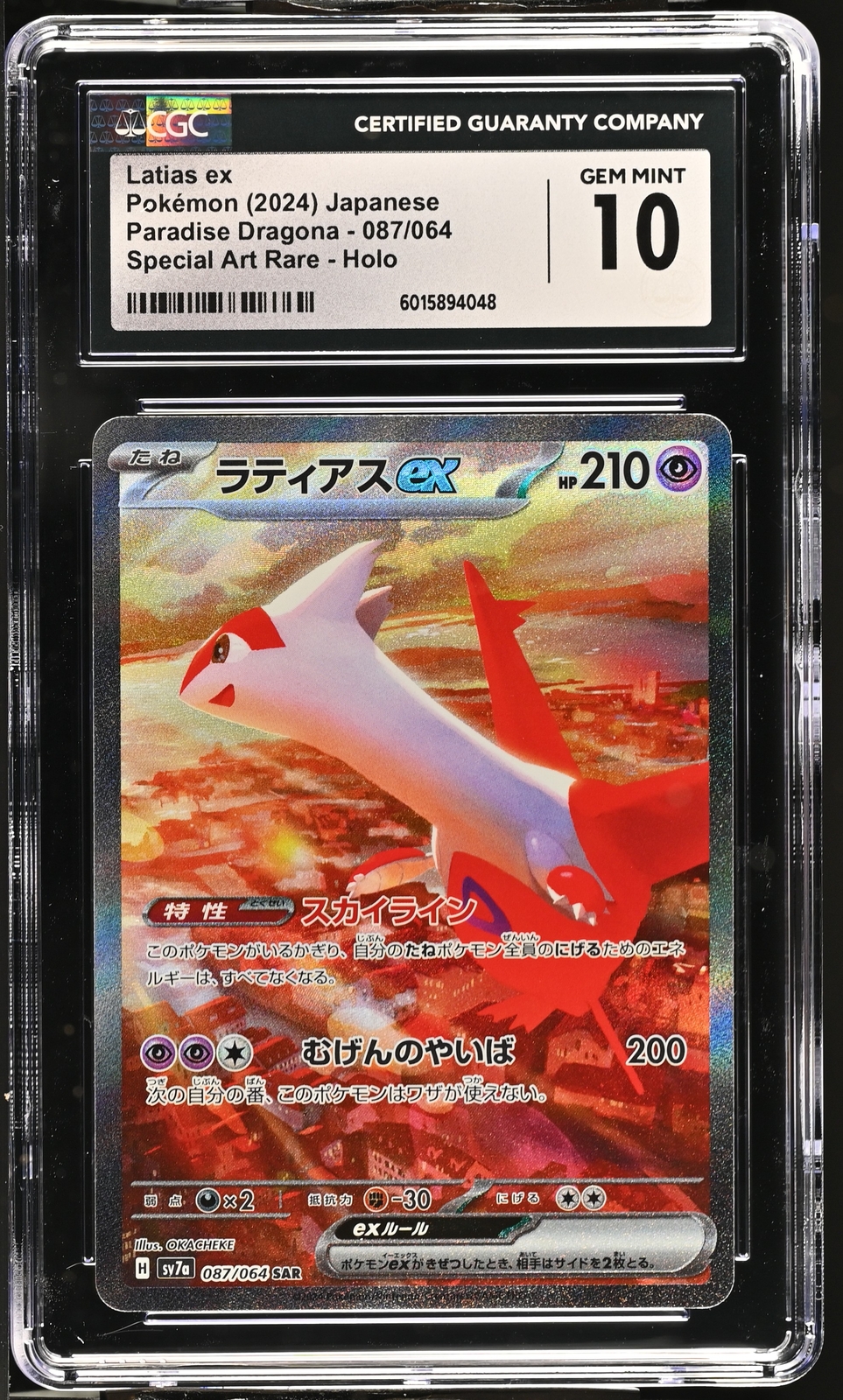 2024 ポケモン LATIAS ex #087 MINT PSA 9 PSA 9] Latias ex Pokemon Card Japanese 087/064 SAR sv7a