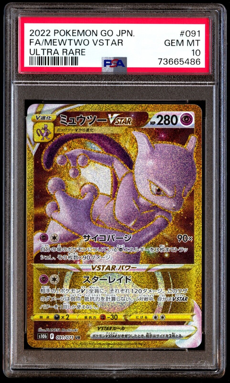 PSA 10 Gem Mint Mewtwo Vstar 091/071 Pokemon GO UR FA 2022 PSA 10 Gem Mint Mewtwo Vstar 091/071 Pokemon GO UR FA 2022