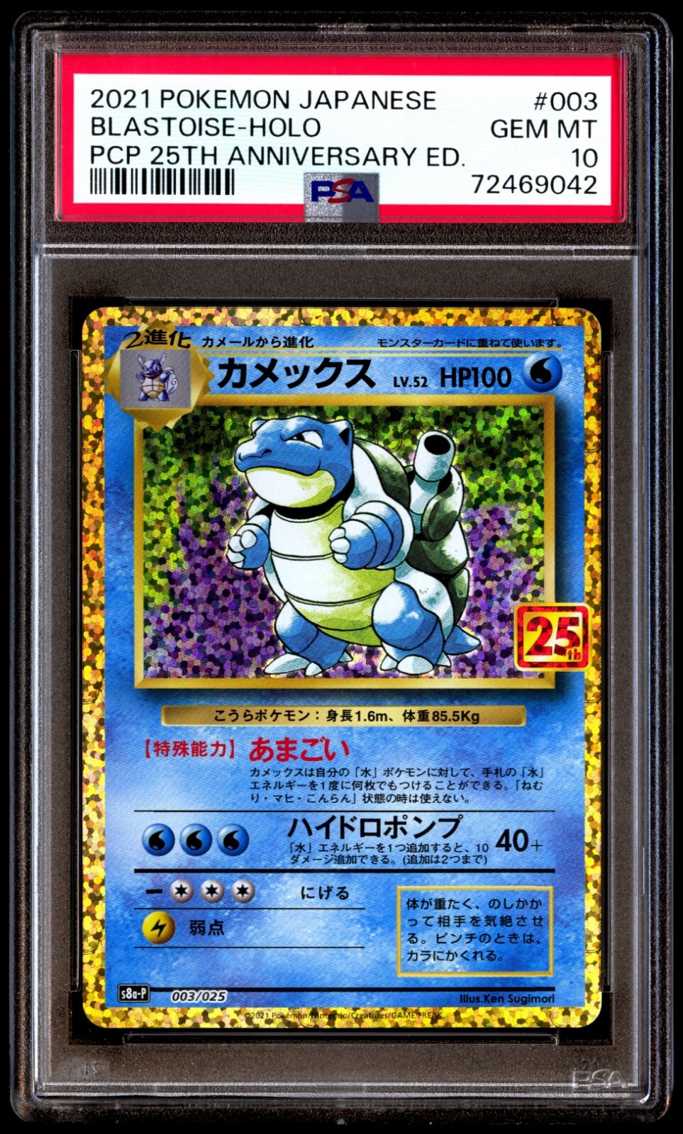 PSA 10 Gem Mint Blastoise 003/025 PCP 25th Anniversary ED PSA 10 Gem Mint Blastoise 003/025 PCP 25th Anniversary ED