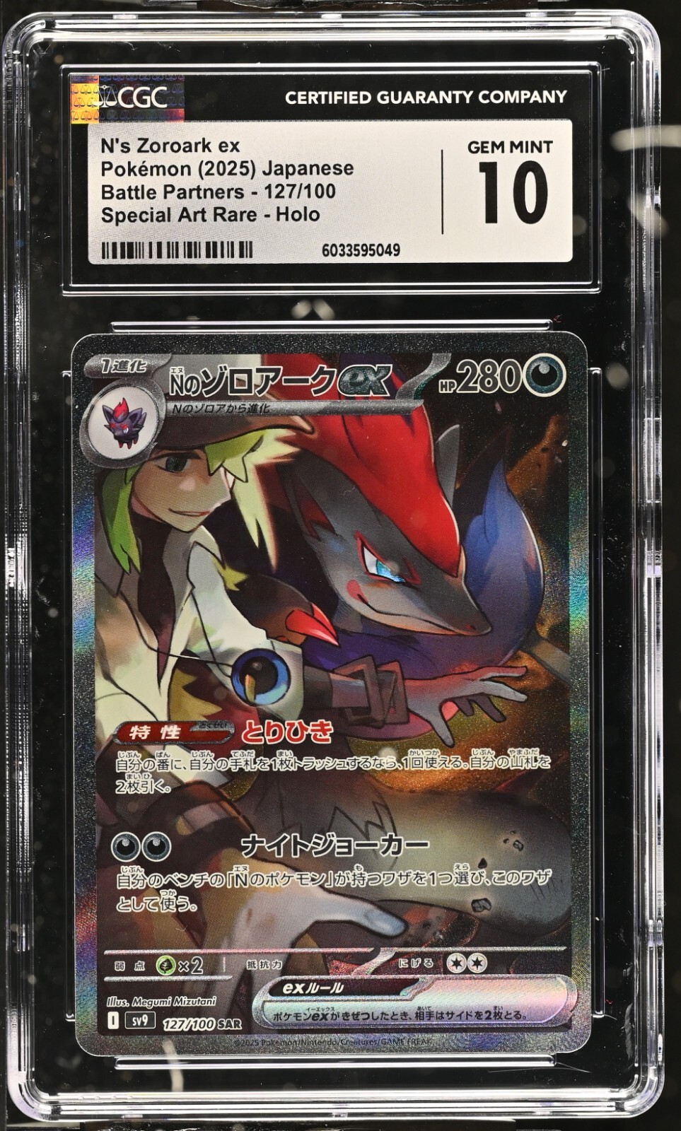 【CGC 10】キハダ sar CGC 10 N's Zoroark ex Holo 127/100 SAR Battle Partners