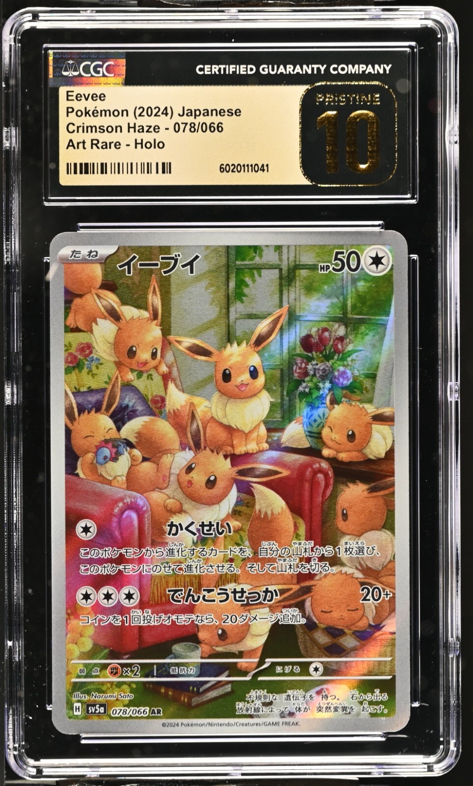 【PSA10】キリンリキ　sv5a 034/066 カンダシンジ PSA10キリンリキ sv5a 034⁄066 カンダシンジ PSA10キリンリキ sv5a