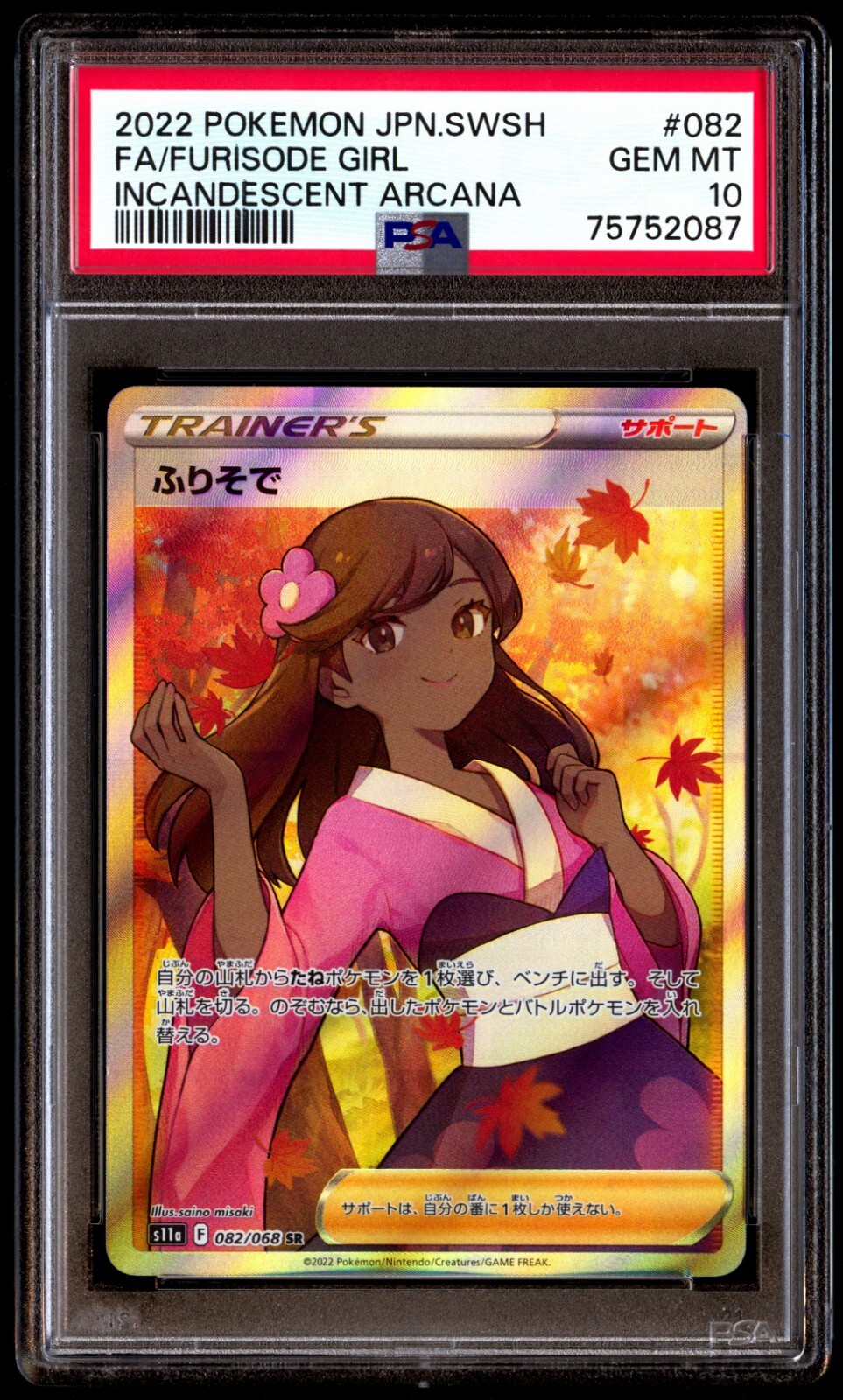 2022 ポケモンカード ふりそで #082 GEM MT 10 2022 ポケモンカード ふりそで #082 GEM MT 10 2022 Pokémon