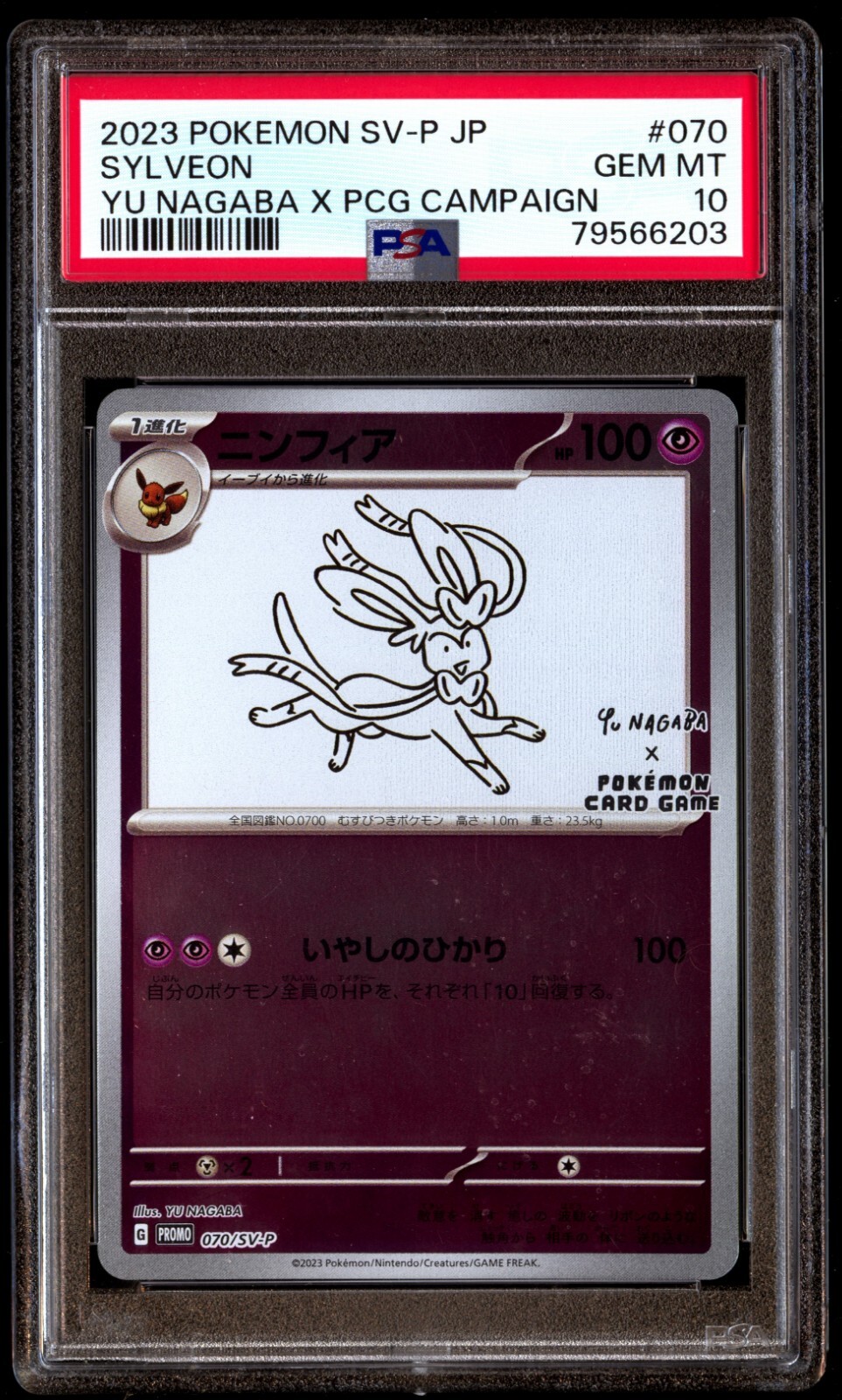 2023年 ポケモンカード yu nagaba プロモ PSA 10 PSA 10 GEM MINT JAPANESE POKEMON 2023 LEAFEON 068/SV-P YU