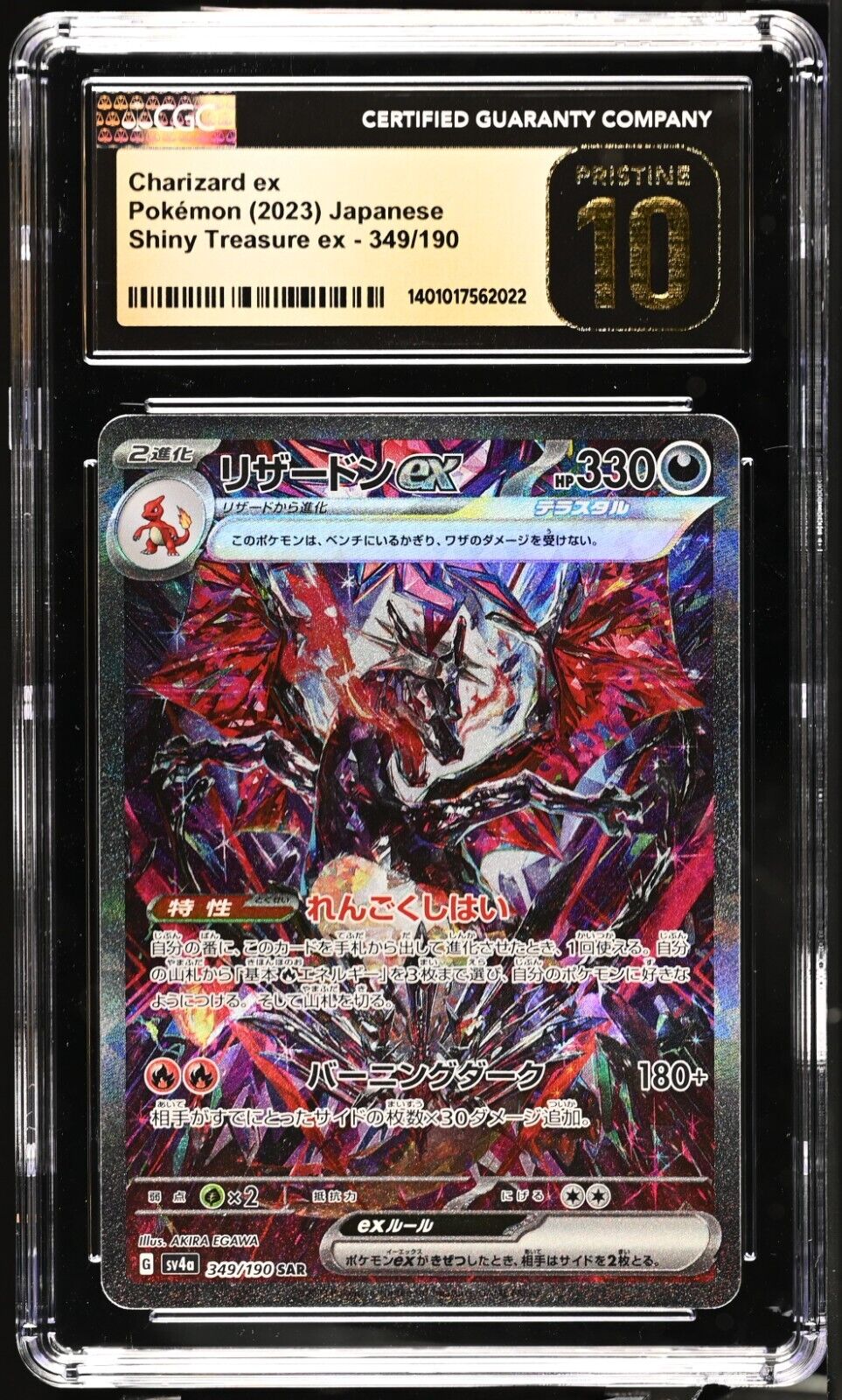 Pokemon Shiny Treasure - Charizard ex 349/190 - SIR - CGC 10 Pokemon Shiny Treasure - Charizard ex 349/190 - SIR - CGC 10